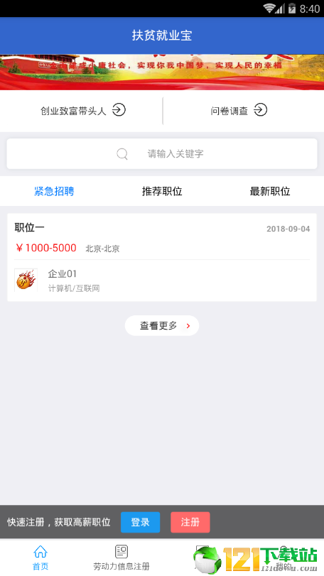 就业扶贫宝破解版截图2