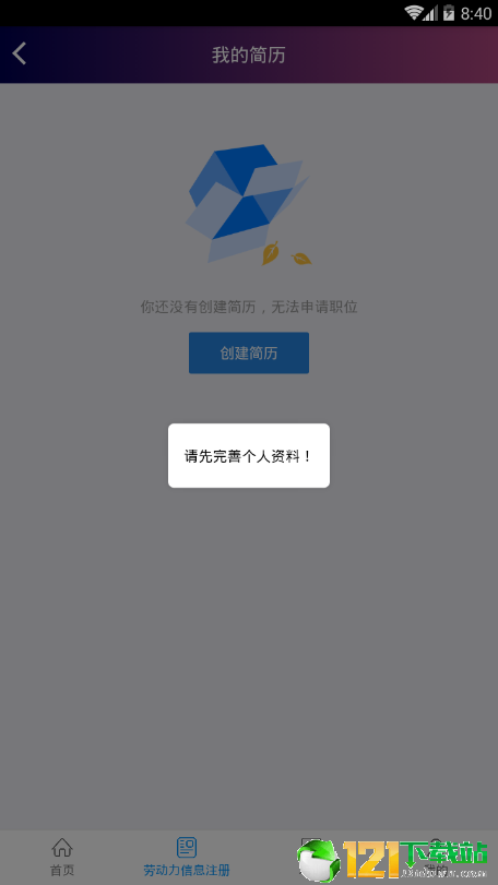 就业扶贫宝破解版截图4