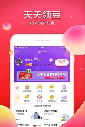 京东好货官方版截图1