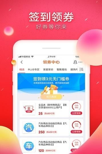 京东好货官方版截图3