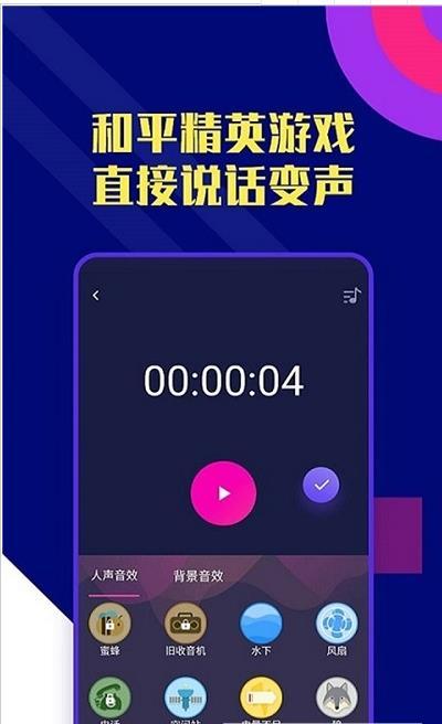 和平变声器专业版截图3