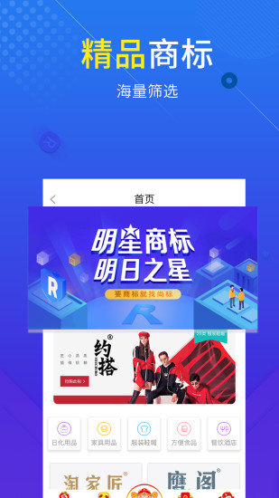 商标注册查询无限制版截图1