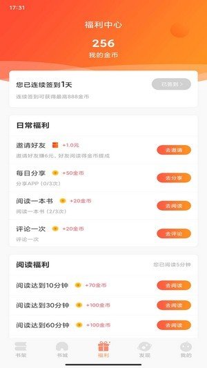 土豆看书无限制版截图4