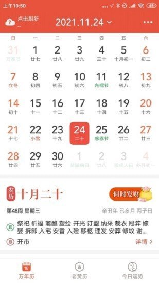 飞听万年历网页版截图2