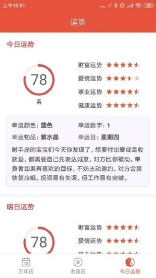 飞听万年历网页版截图3