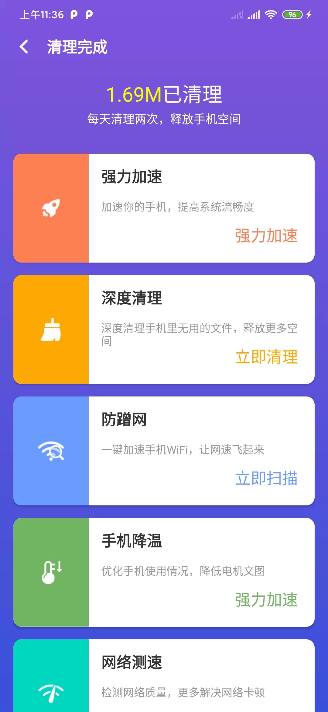 秒速清理管家免费版截图3