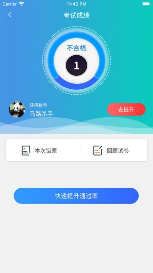 九悦驾考破解版截图3