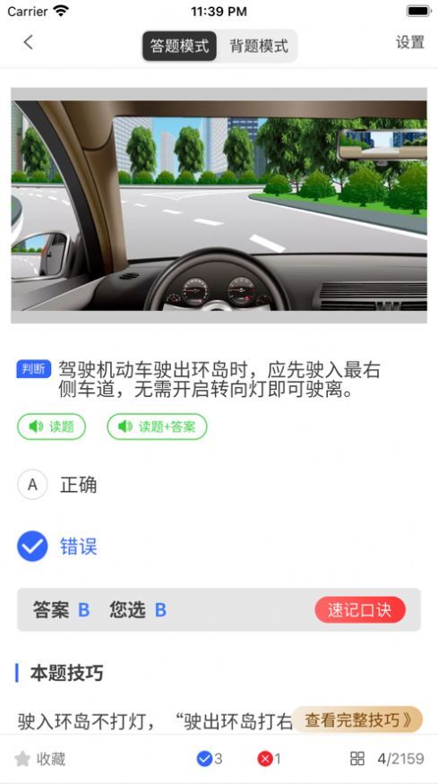 九悦驾考破解版截图2