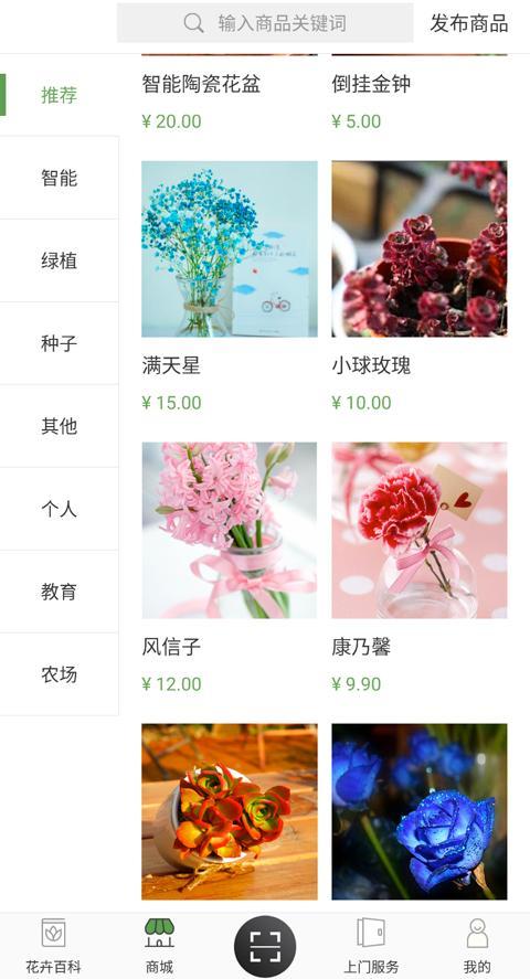 共享花盆完整版截图2