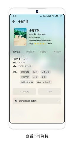 书藏家无限制版截图3