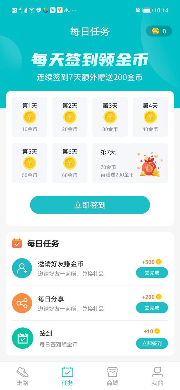 积步为宝免费版截图3