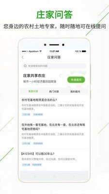 庄家共享农庄破解版截图4