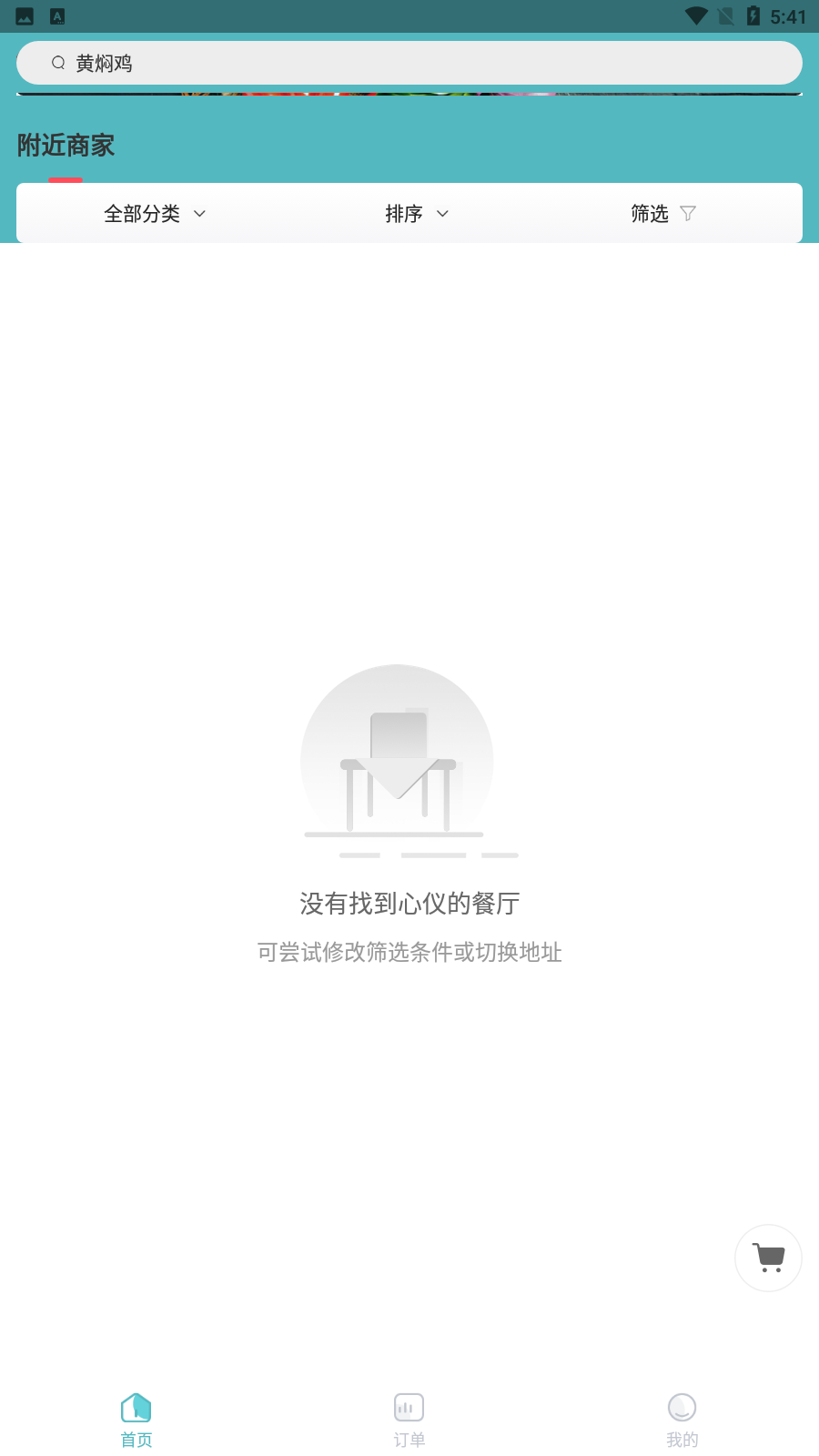 壹达外卖精简版截图3