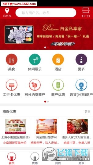 工银e生活安卓版截图1