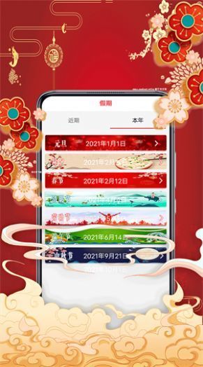 黄历择吉破解版截图1