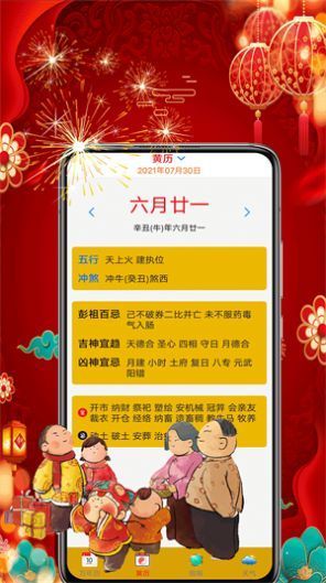 黄历择吉破解版截图2