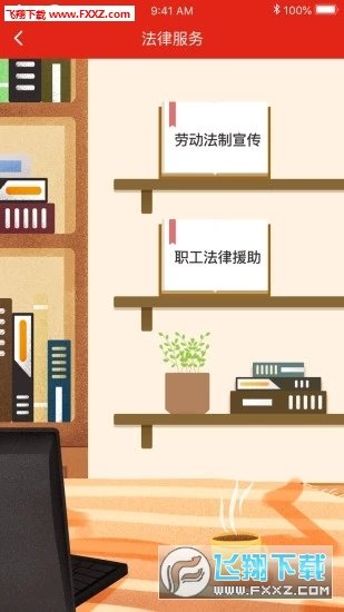 苏工惠官方正版截图3