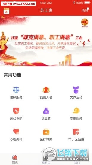 苏工惠官方正版截图4