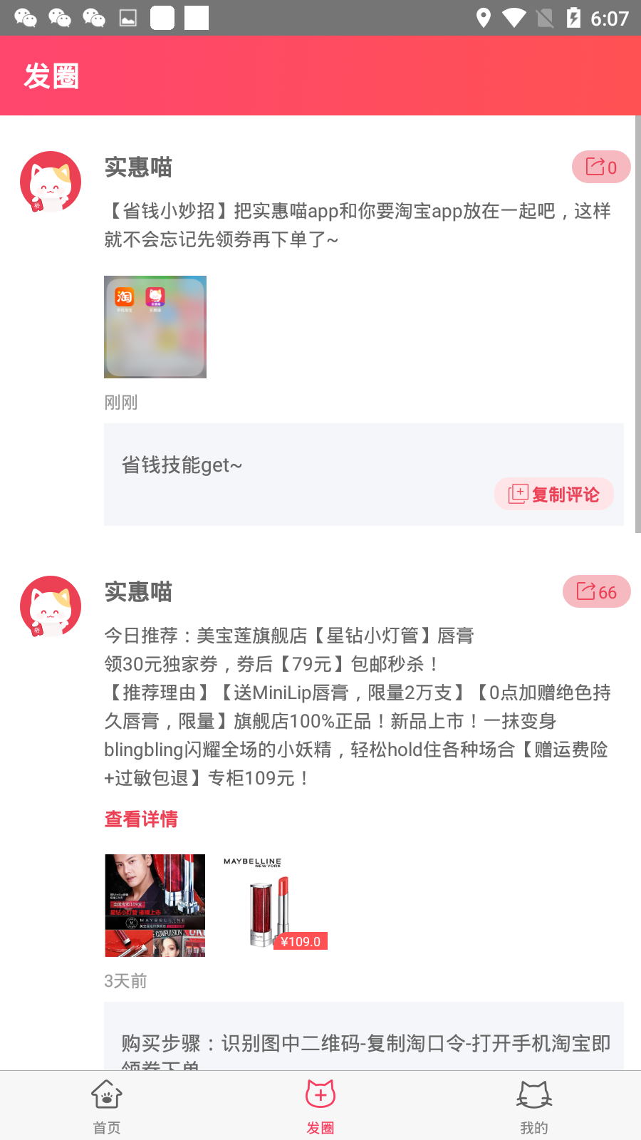 实惠喵破解版截图2