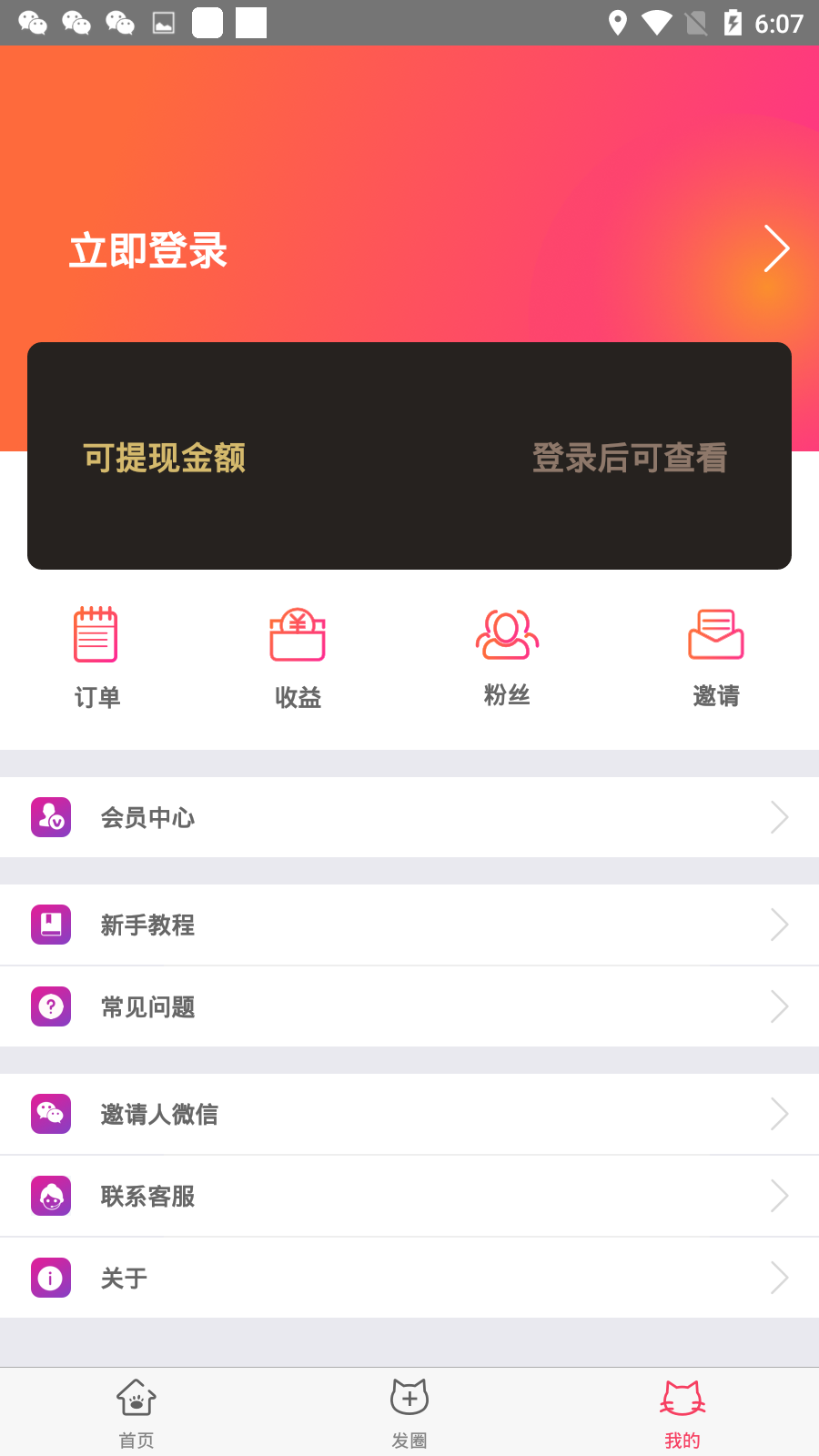 实惠喵破解版截图3