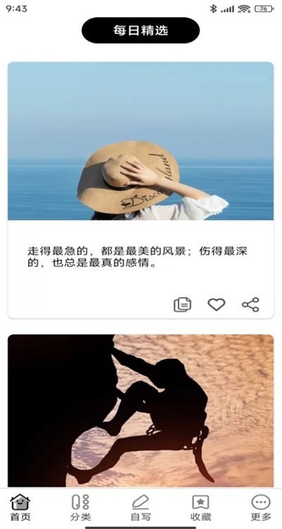 隽久金句网页版截图3