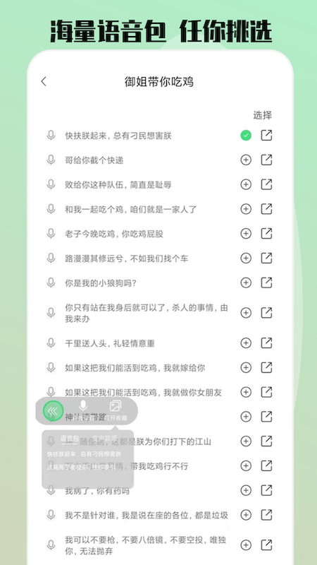 玩趣变声器语音包精简版截图2