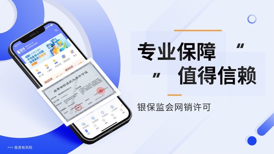 慧择保险网精简版截图3