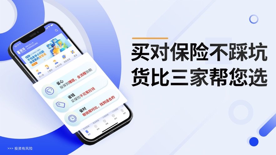 慧择保险网精简版截图2