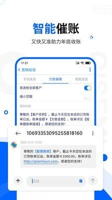 智慧商贸进销存正式版截图2