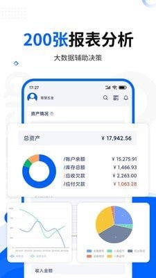 智慧商贸进销存正式版截图5