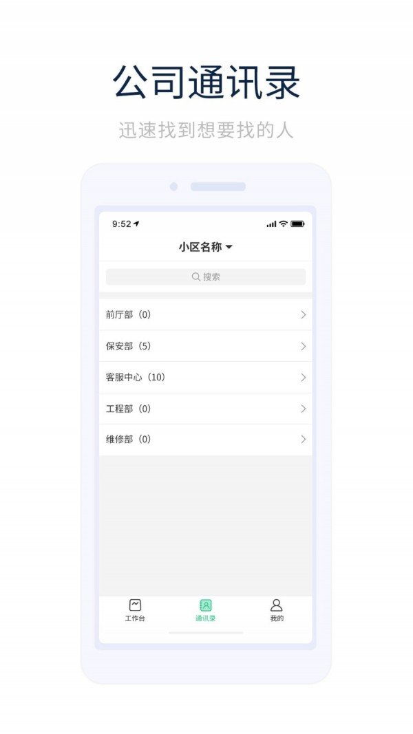 智能物管无限制版截图2