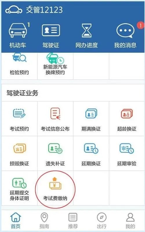 电子驾驶证官方正版截图1