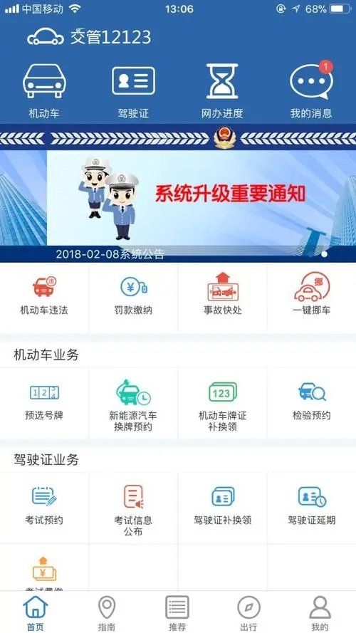 电子驾驶证官方正版截图3