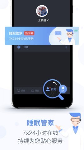 速眠医生官方正版截图2
