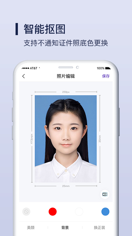 酷炫证件照制作去广告版截图1