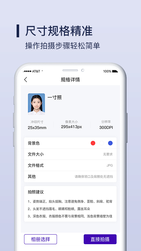 酷炫证件照制作去广告版截图3