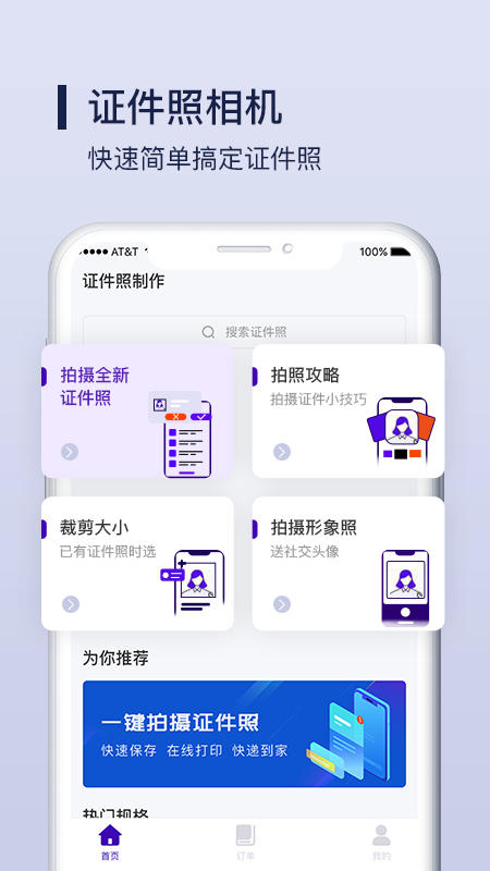 酷炫证件照制作去广告版截图2