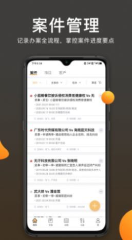 案件云破解版截图3