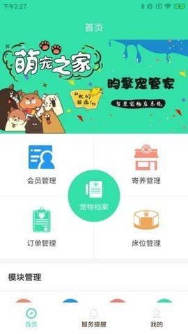 昀擎宠管家汉化版截图3