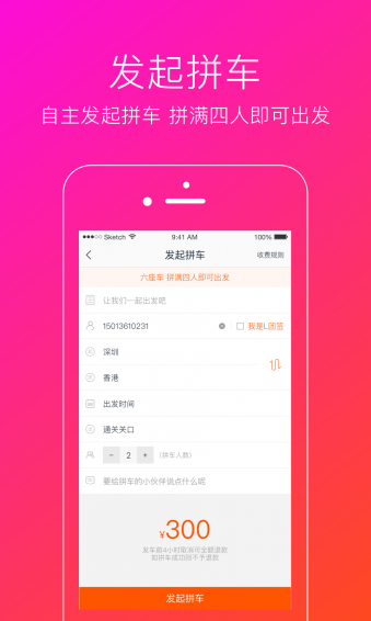 小马跨境车免费版截图1