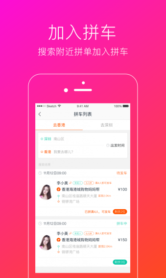 小马跨境车免费版截图4