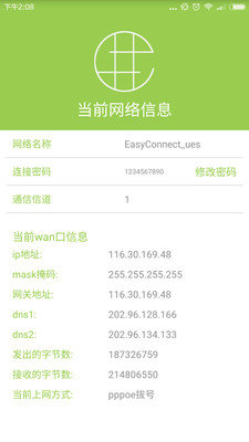 智能路由器(EZ connect)官方版截图1