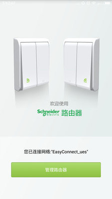 智能路由器(EZ connect)官方版截图4