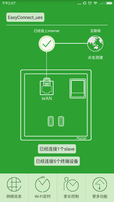 智能路由器(EZ connect)官方版截图3