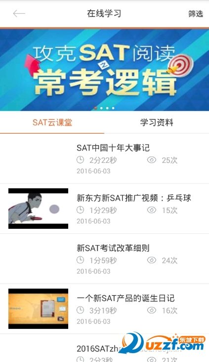 新东方sat官方版截图3