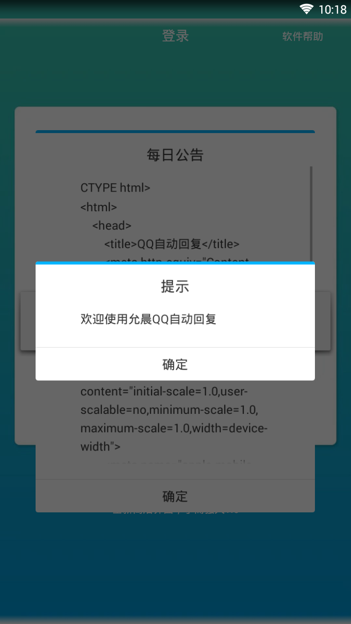 QQ自动回复软件网页版截图1