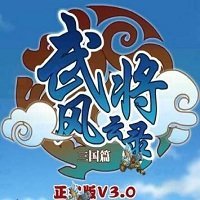 武将风云录1手机版