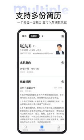 无忧简历破解版截图1