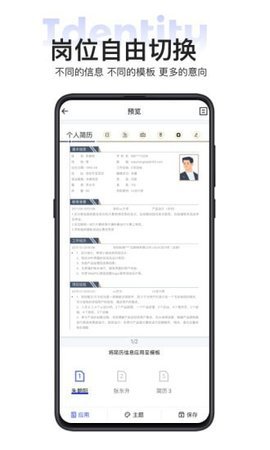 无忧简历破解版截图2