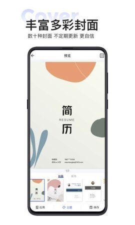 无忧简历破解版截图4